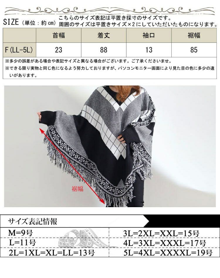 大きいサイズ レディース フリンジニットポンチョ　nhtb-210623