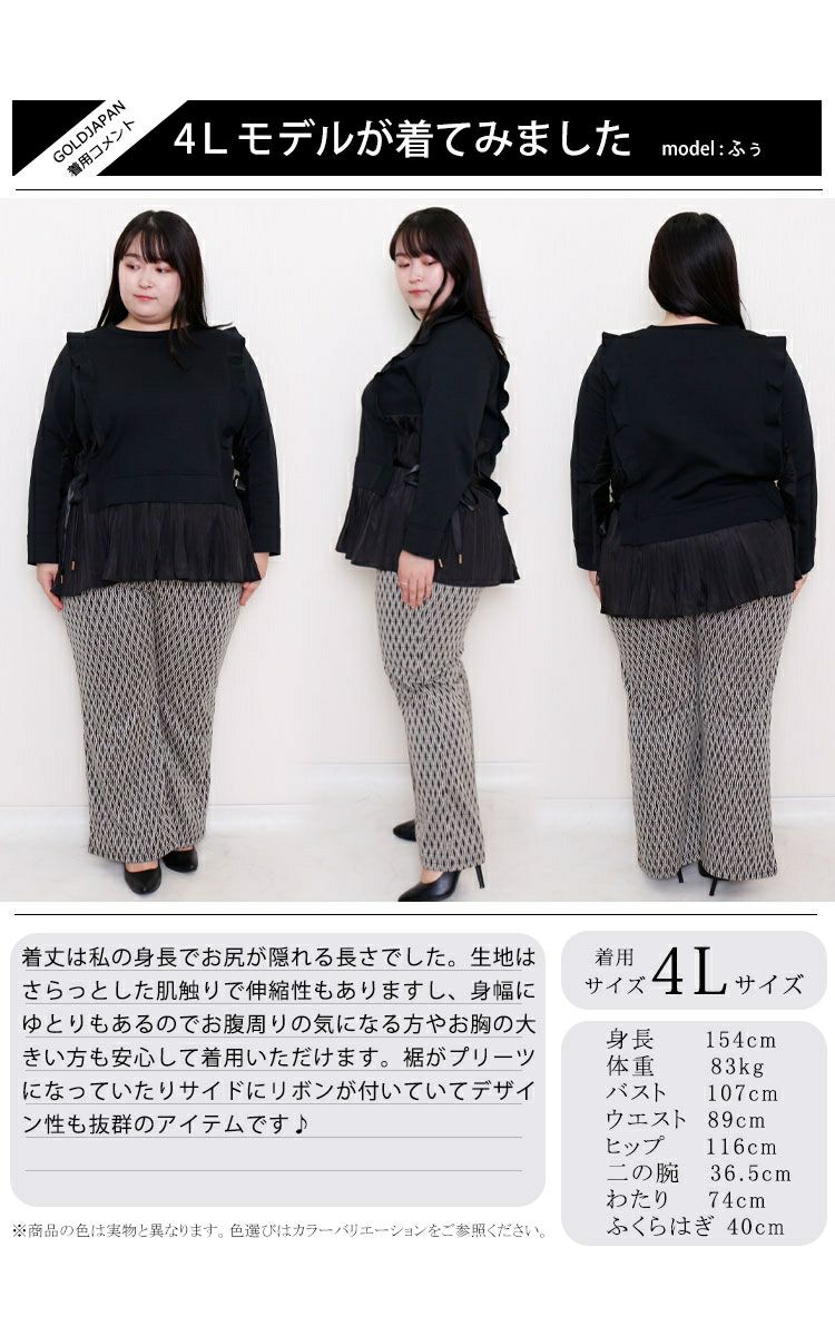 大きいサイズ レディース プリーツドッキングフリルプルオーバー　jp372
