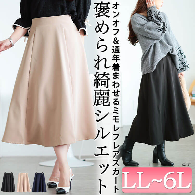 大きいサイズ レディース フレアロングスカート　mnb-812108r