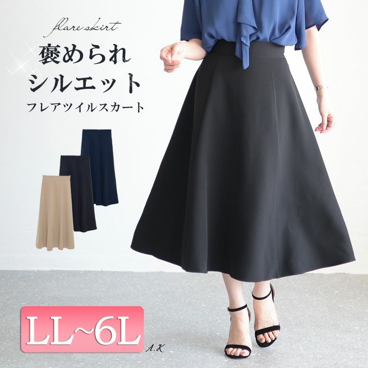 大きいサイズ レディース フレアロングスカート　mnb-812108r