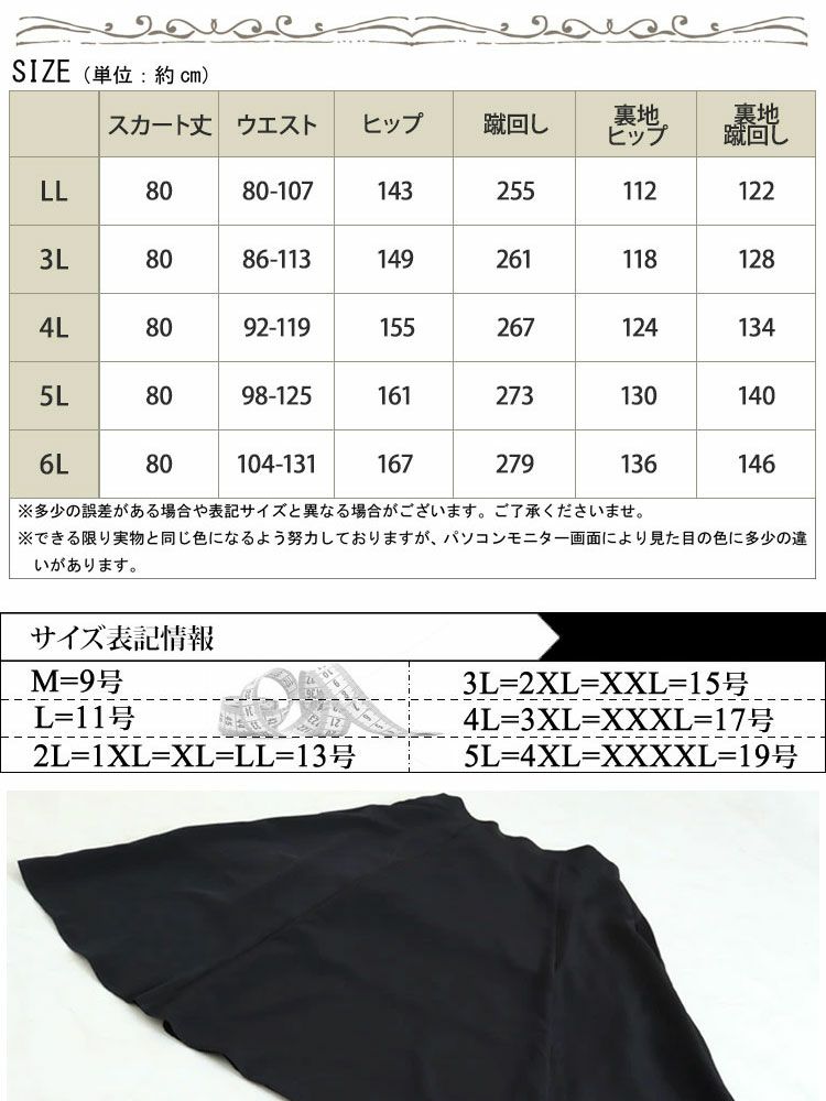 大きいサイズ レディース フレアロングスカート　mnb-812108r