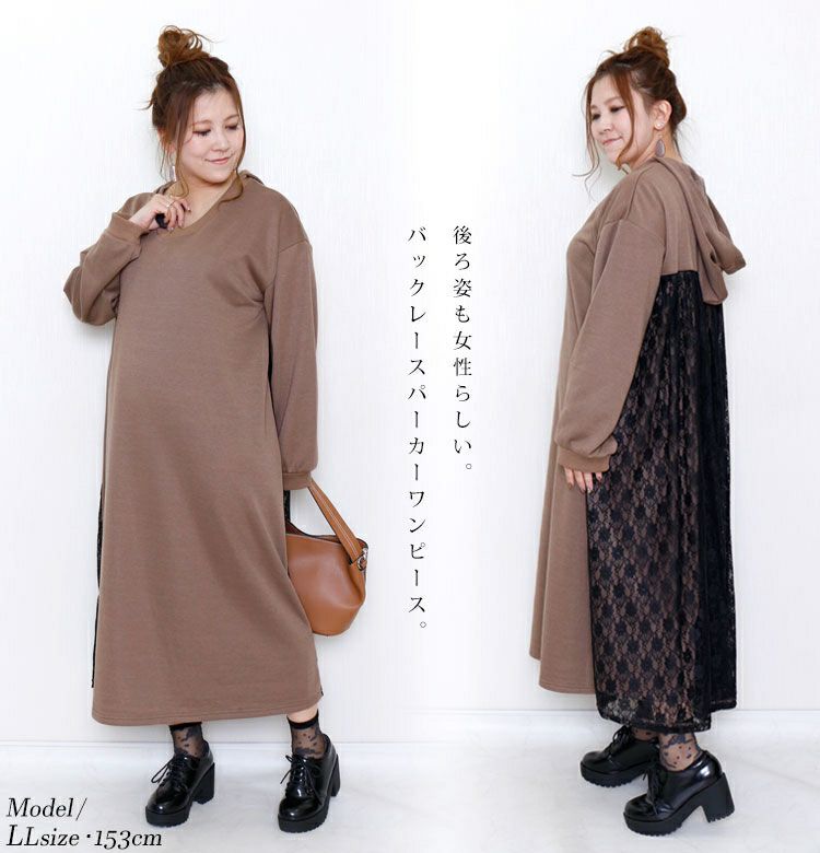 大きいサイズ レディース バックレースパーカーロングワンピース　bai-0081
