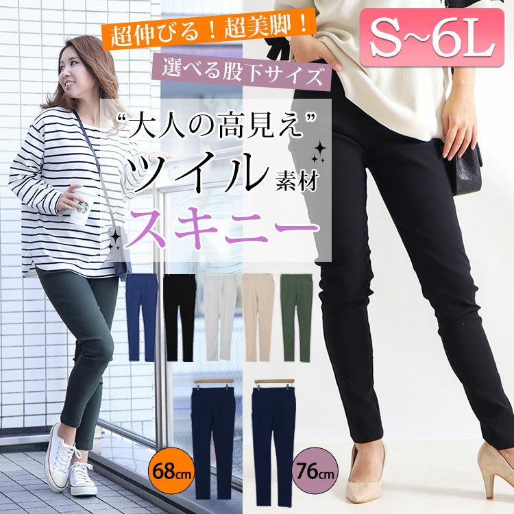 大きいサイズ レディース ストレッチツイルスキニーパンツ 【低身長さんサイズ有】 jp381