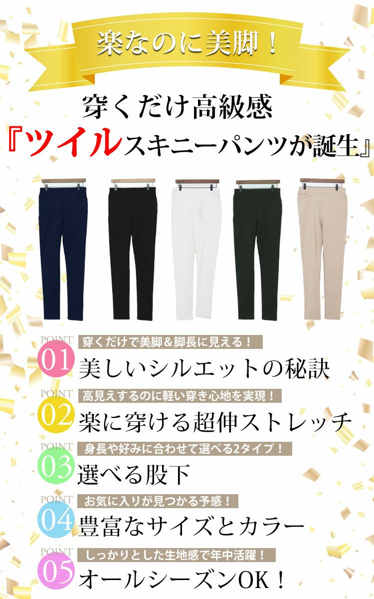 大きいサイズ レディース ストレッチツイルスキニーパンツ 【低身長さんサイズ有】 jp381