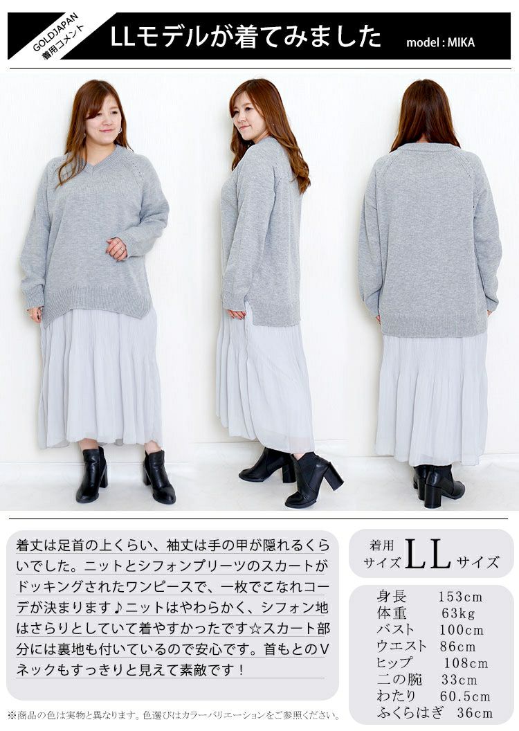 大きいサイズ レディース ニットドッキングロングワンピース　bro-swnsn05