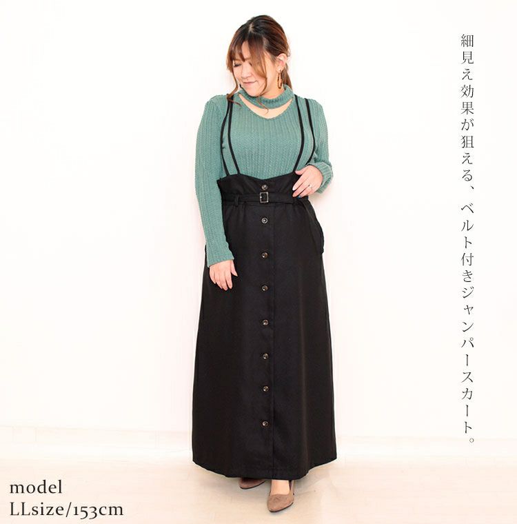 大きいサイズ レディース ベルト付きジャンパースカート　jp385