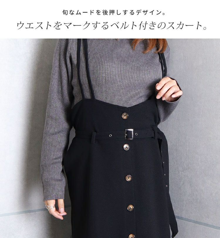 大きいサイズ レディース ベルト付きジャンパースカート　jp385