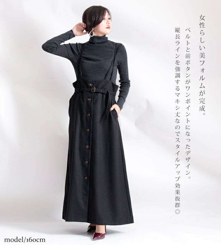 大きいサイズ レディース ベルト付きジャンパースカート　jp385