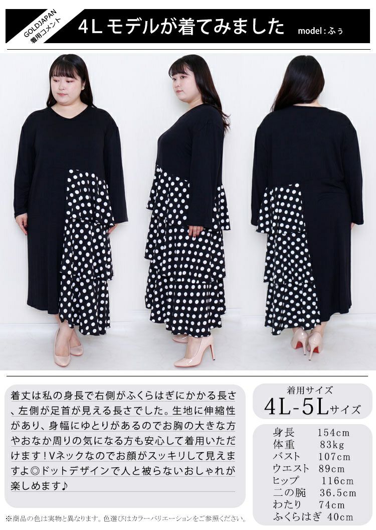 大きいサイズ レディース ドット柄ティアード切替えワンピース　jp391