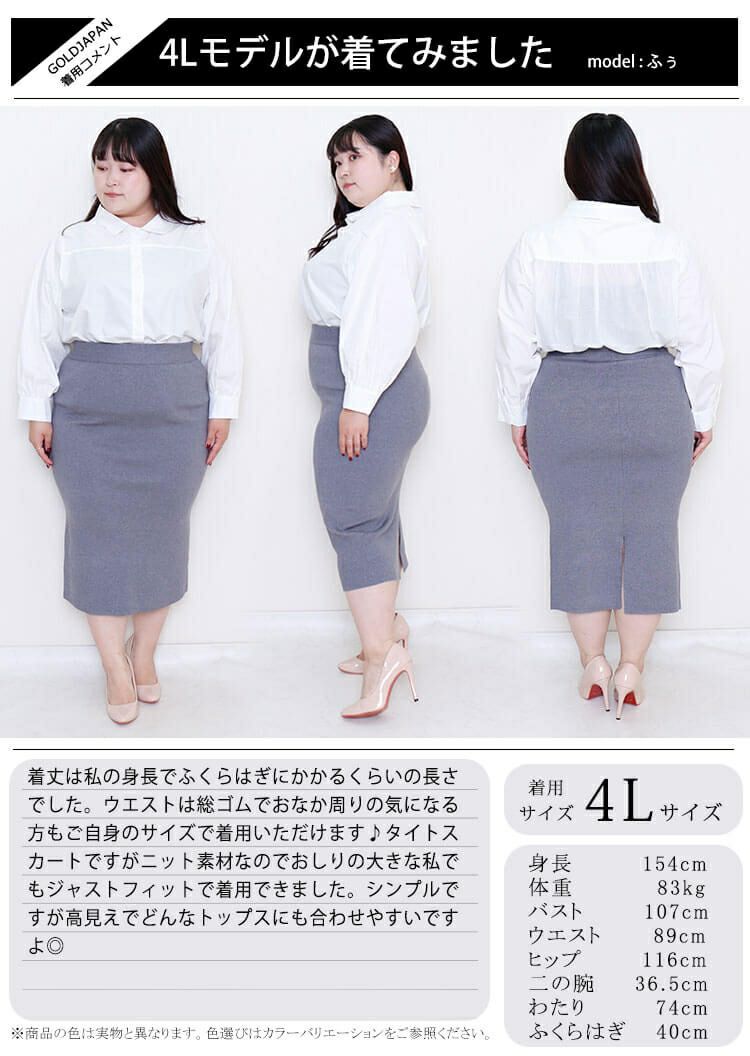 大きいサイズ レディース ウエストゴムスリットタイトスカート　goldy-825