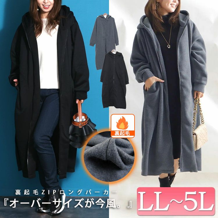 大きいサイズ レディース 裏起毛ZIPロングパーカー nw-21023 | 大きい