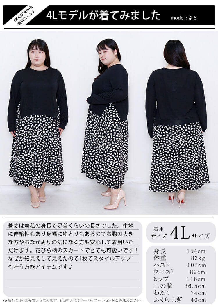 大きいサイズ レディース フェイクレイヤードフレアワンピース　goldy-850
