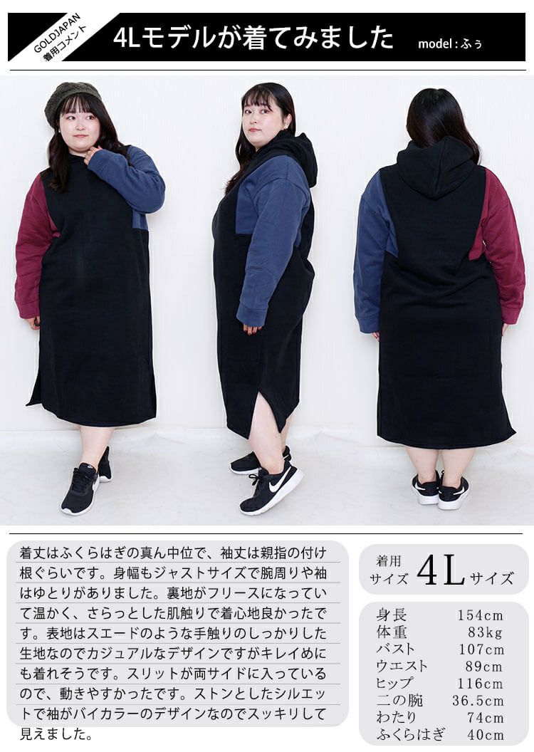 大きいサイズ レディース スタイルアップパーカーワンピース　goldy-863