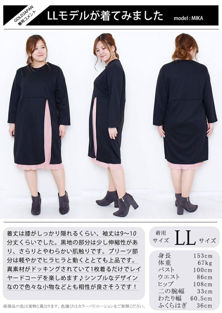 大きいサイズ レディース フェイクレイヤードワンピース　goldy-851