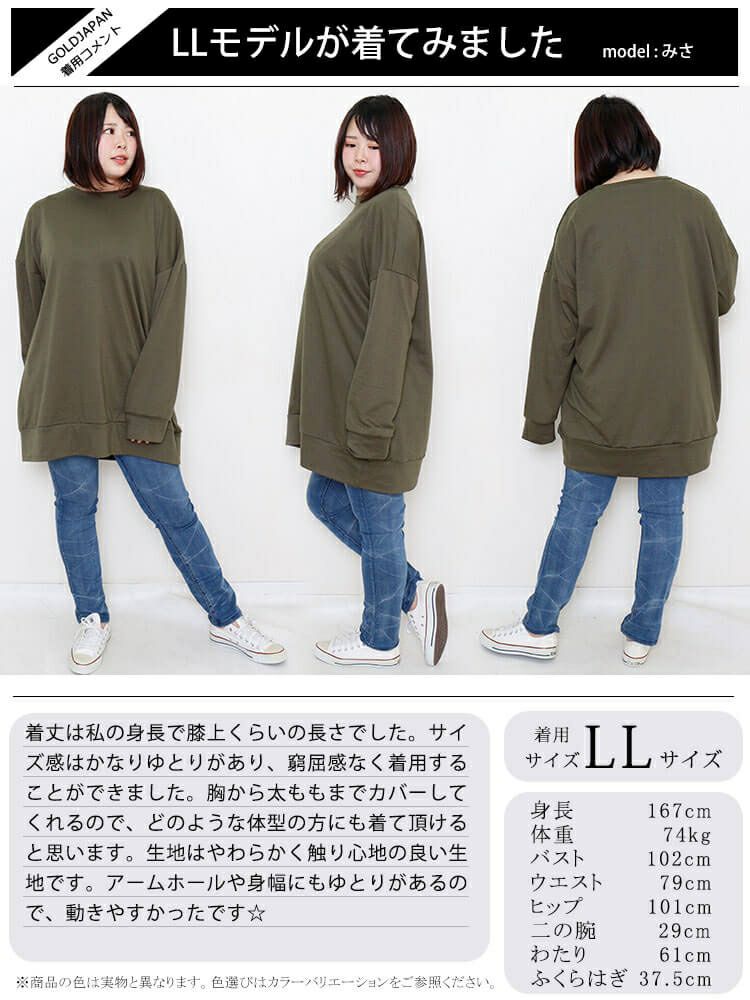 大きいサイズ レディース オーバーサイズ長袖カットソー　goldy-868