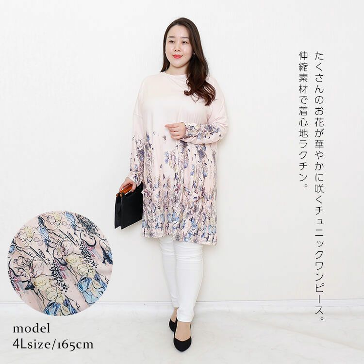 大きいサイズ レディース フワラー長袖チュニックワンピース　goldy-866 【メール便可】