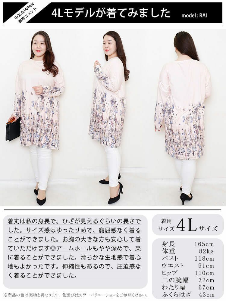 大きいサイズ レディース フワラー長袖チュニックワンピース　goldy-866 【メール便可】