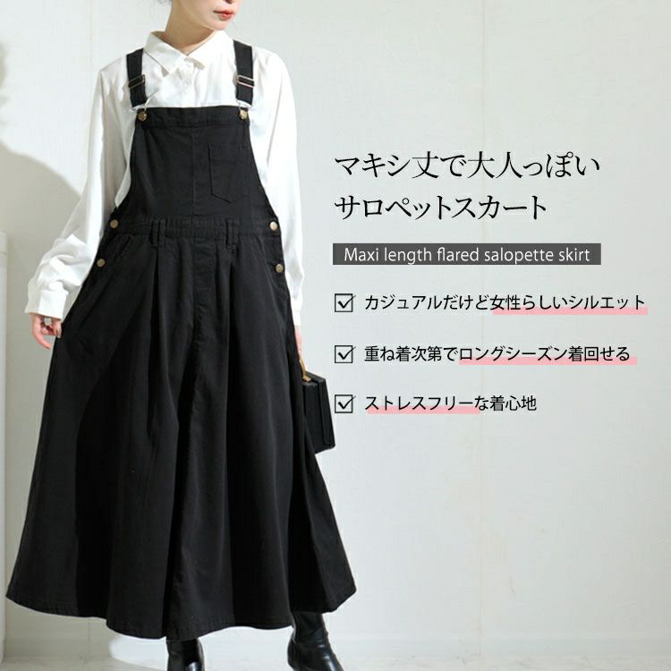 大きいサイズ レディース マキシ丈ツイルフレアサロペスカート　wc-0247