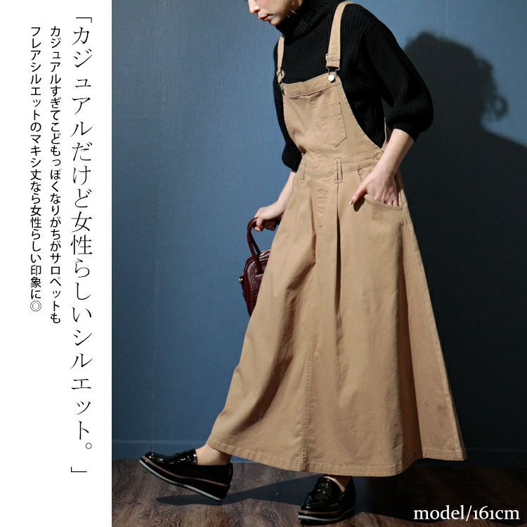 大きいサイズ レディース マキシ丈ツイルフレアサロペスカート　wc-0247