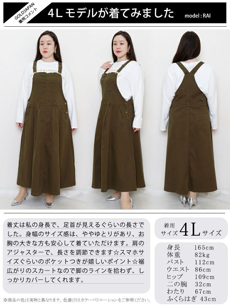 大きいサイズ レディース マキシ丈ツイルフレアサロペスカート　wc-0247