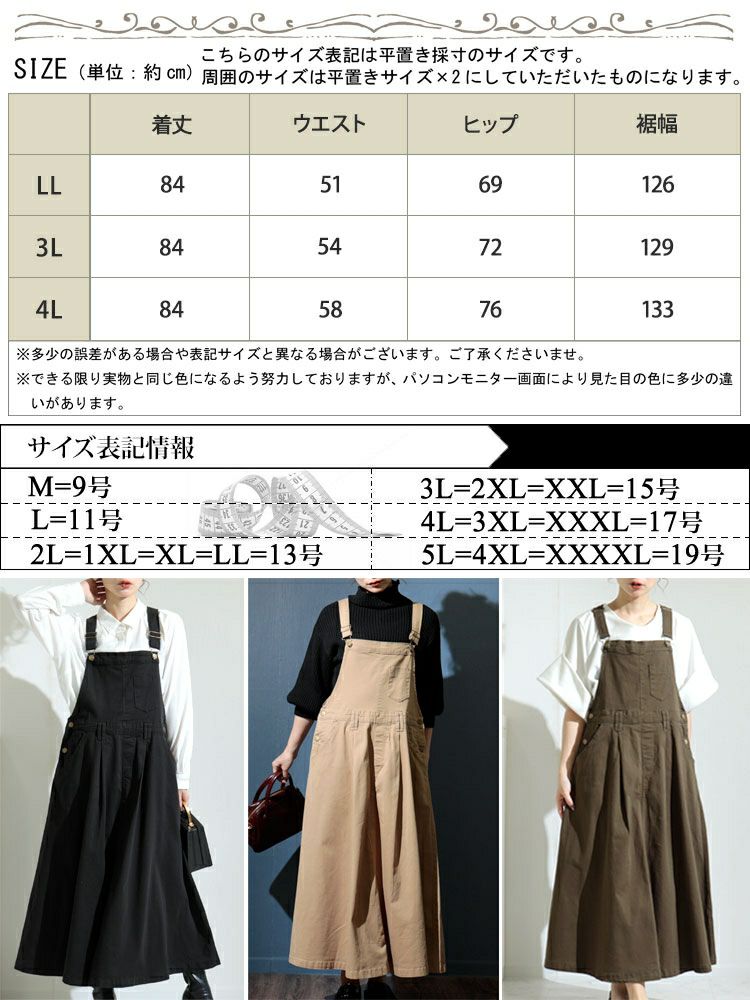 大きいサイズ レディース マキシ丈ツイルフレアサロペスカート　wc-0247