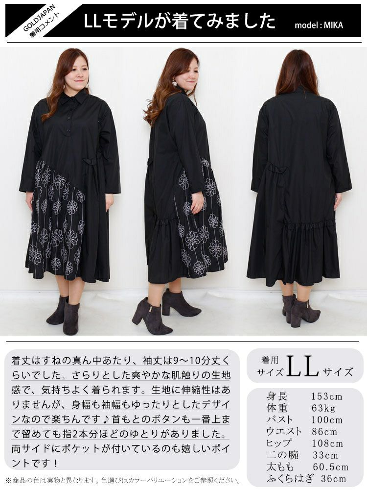 大きいサイズ レディース 花刺繍切替えシャツワンピース　goldy-878