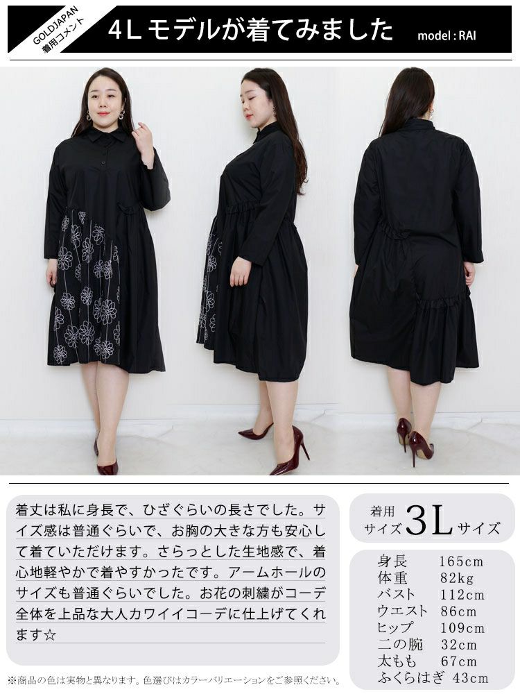 大きいサイズ レディース 花刺繍切替えシャツワンピース　goldy-878
