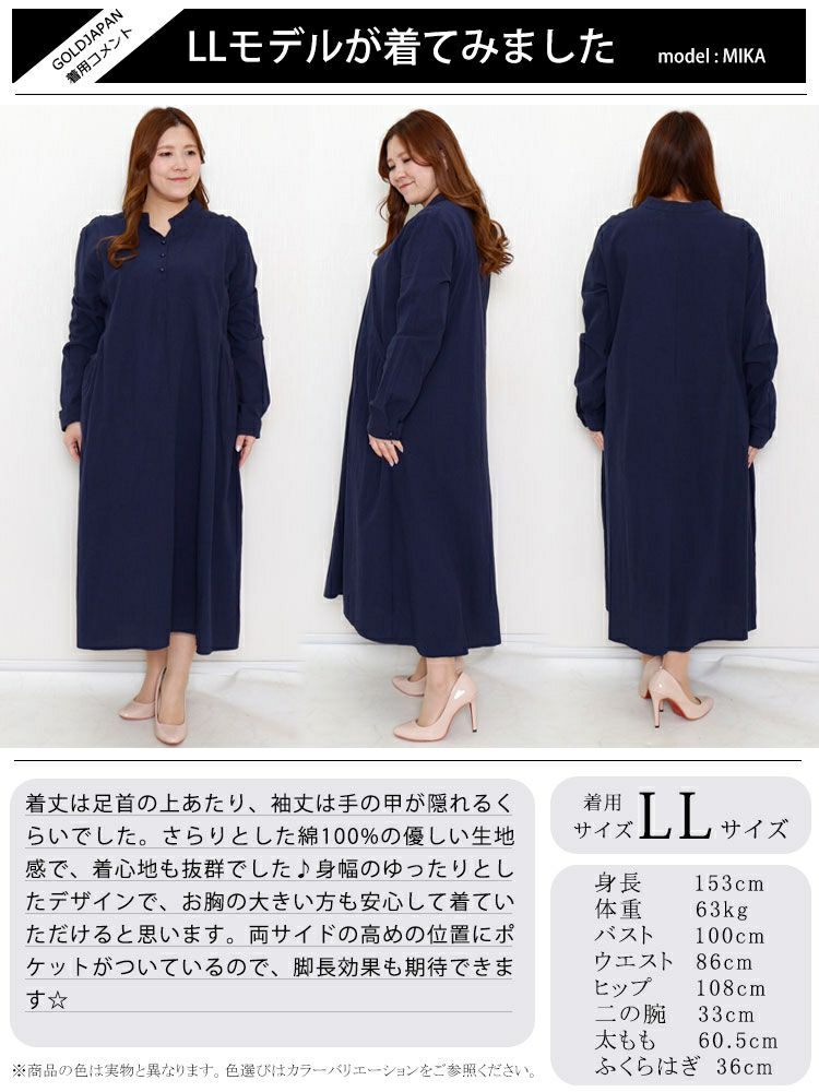 大きいサイズ レディース ロング丈コットンシャツワンピース　goldy-884