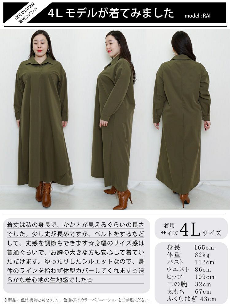 大きいサイズ レディース マキシ丈シャツワンピース　goldy-880
