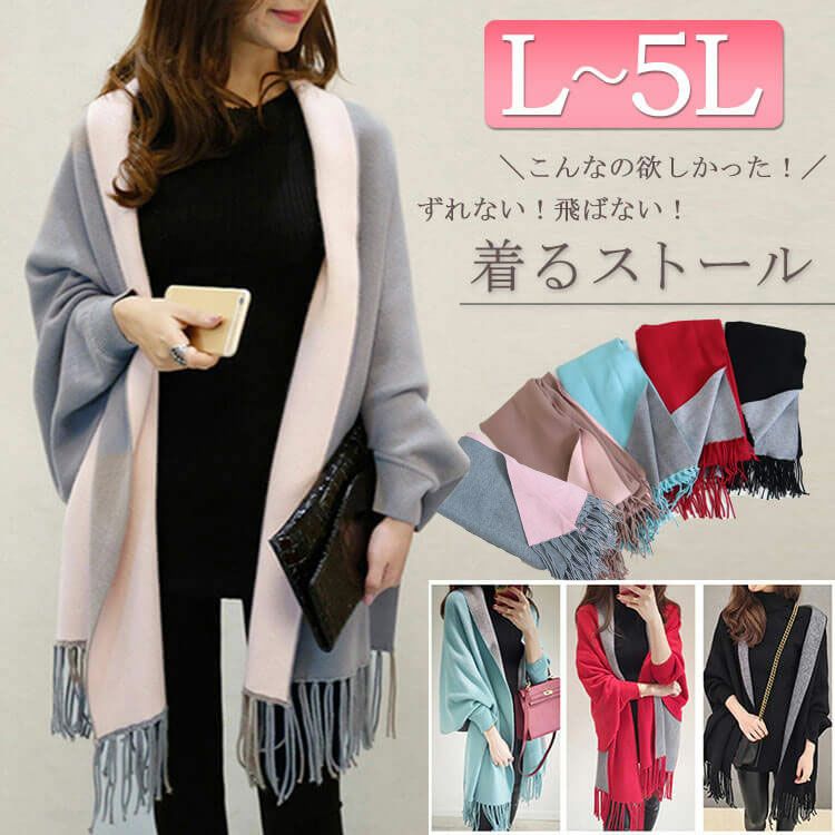 大きいサイズ レディース 袖付き着るニットストール　goldy-871
