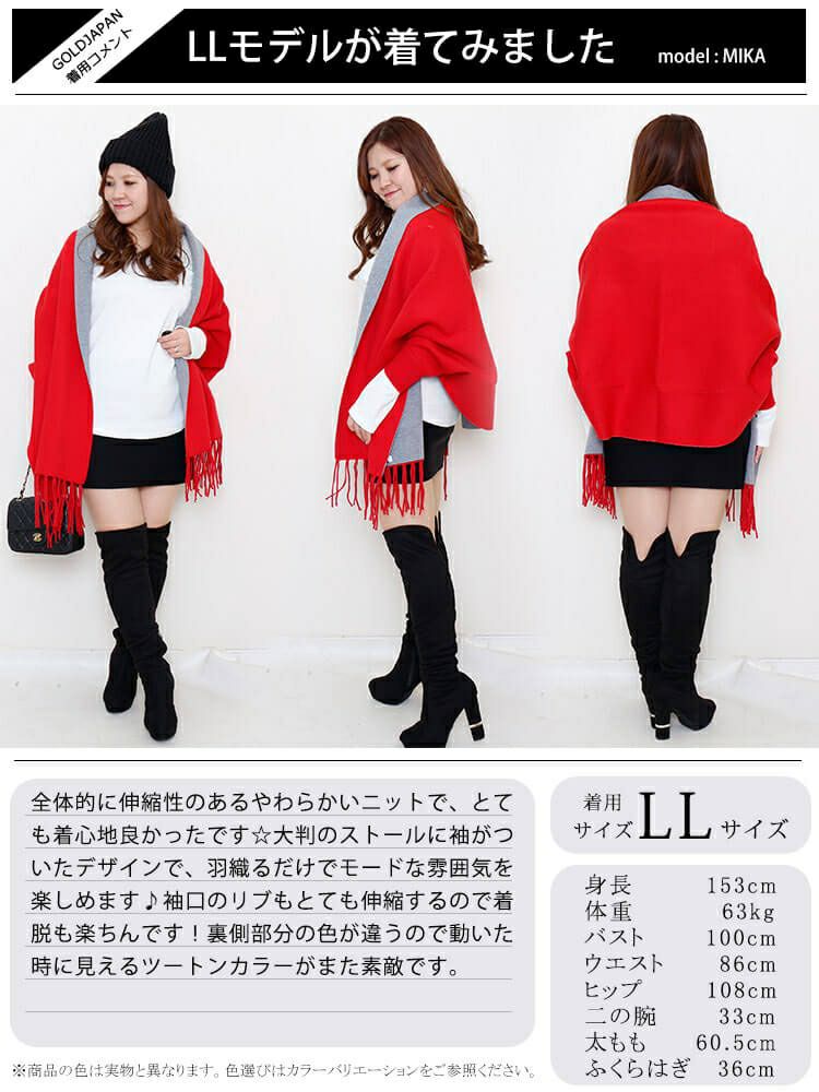 大きいサイズ レディース 袖付き着るニットストール　goldy-871