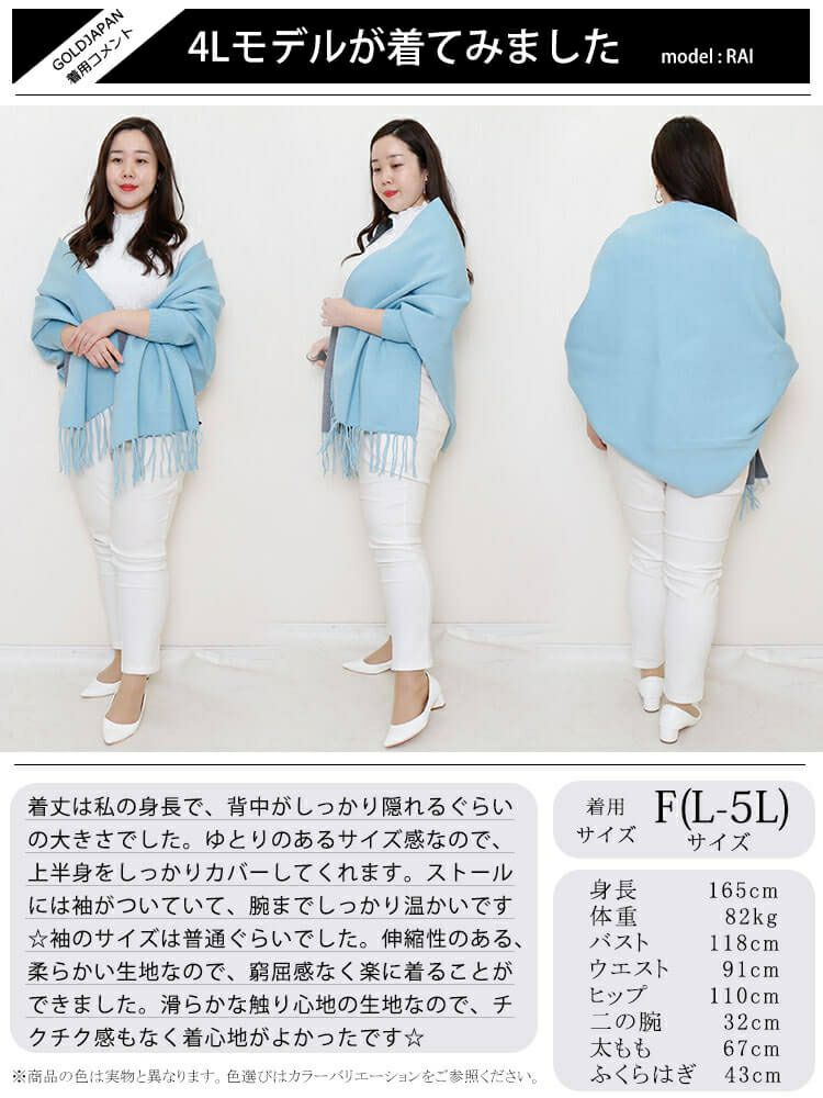 大きいサイズ レディース 袖付き着るニットストール　goldy-871