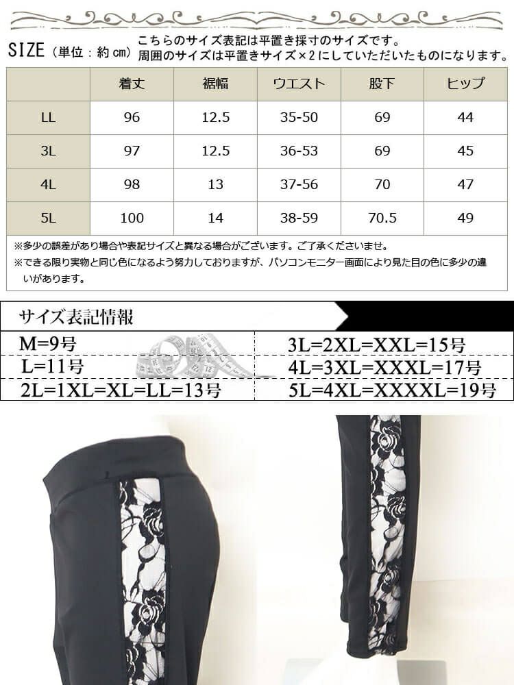 大きいサイズ レディース サイドレースレギンス　goldy-875 【メール便可】