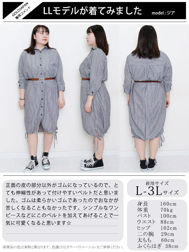 大きいサイズ レディース ビットデザイン細ゴムベルト　art-dgnl　【メール便可】