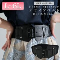 大きいサイズ レディース コルセットサッシュゴムベルト　art-130-17　【メール便可】