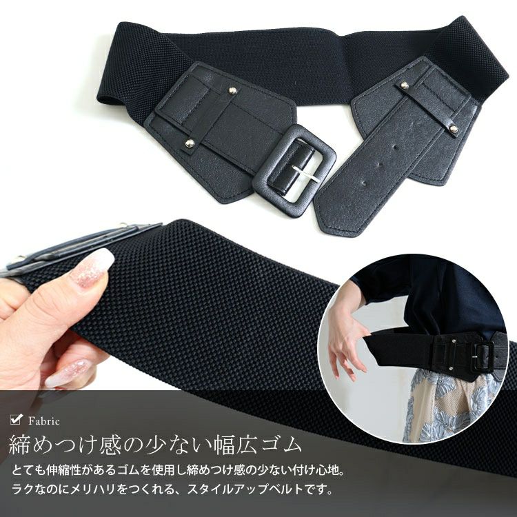 大きいサイズ レディース コルセットサッシュゴムベルト　art-130-17　【メール便可】