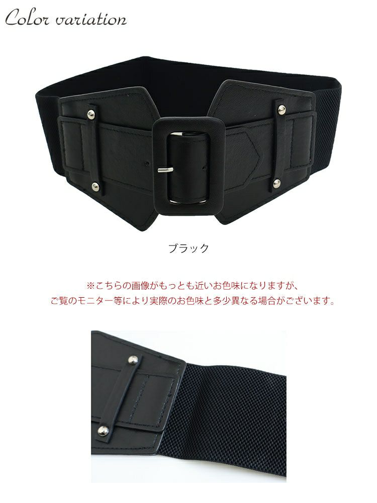 大きいサイズ レディース コルセットサッシュゴムベルト　art-130-17　【メール便可】