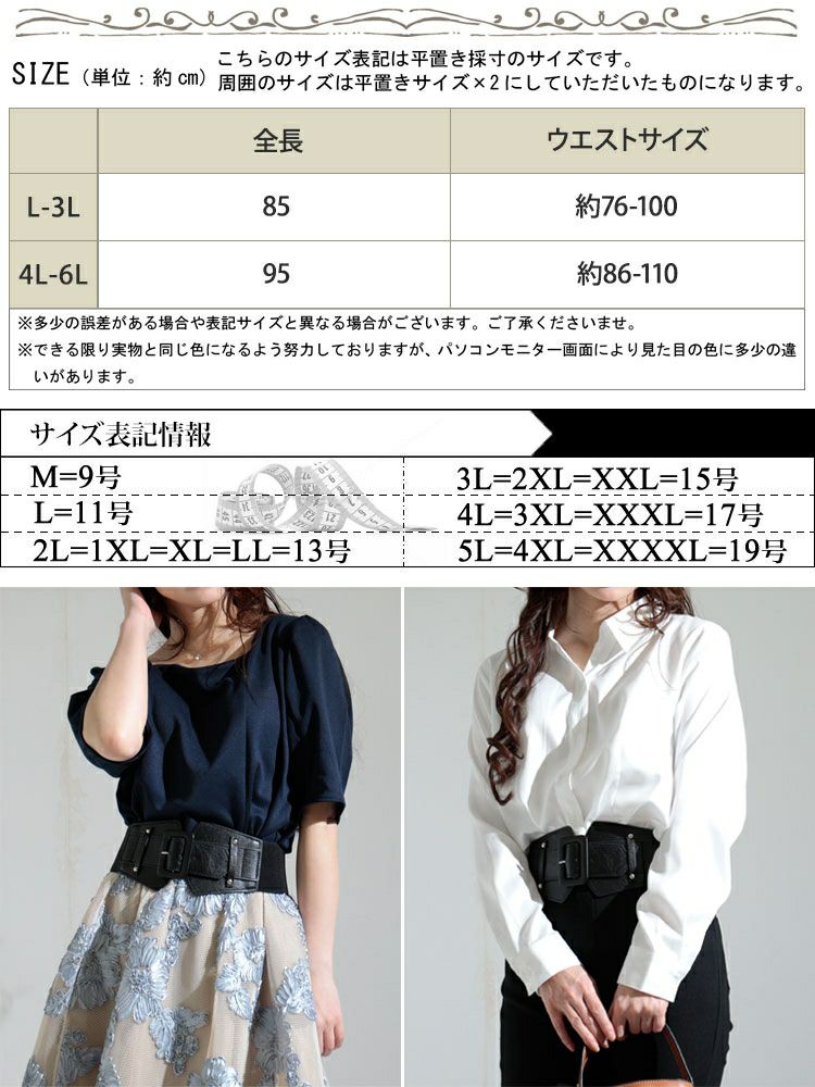 大きいサイズ レディース コルセットサッシュゴムベルト　art-130-17　【メール便可】