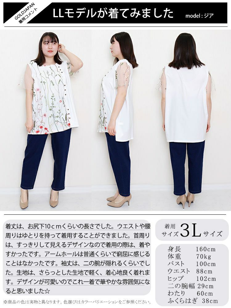 大きいサイズ レディース 花刺繍チュールレースブラウス　jp405　【ゆうパケット可】