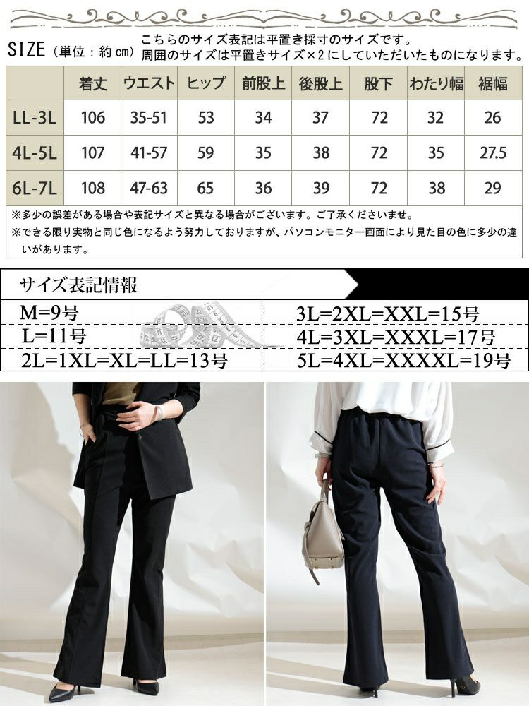 大きいサイズ レディース ひざ位置高め3cm脚長ストレッチフレアパンツ　maru-6491