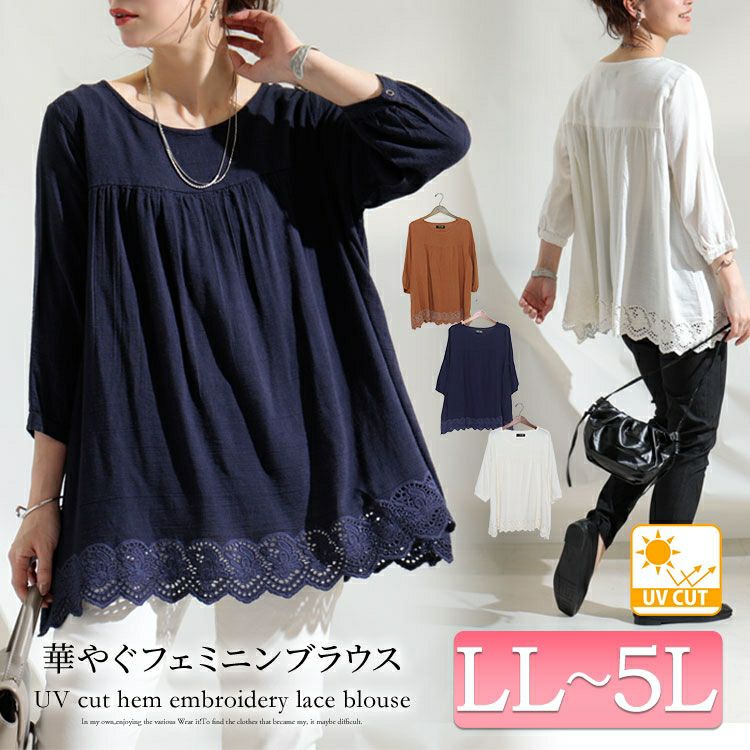 大きいサイズ レディース UVカット裾刺繍レースブラウス mnfk-709267