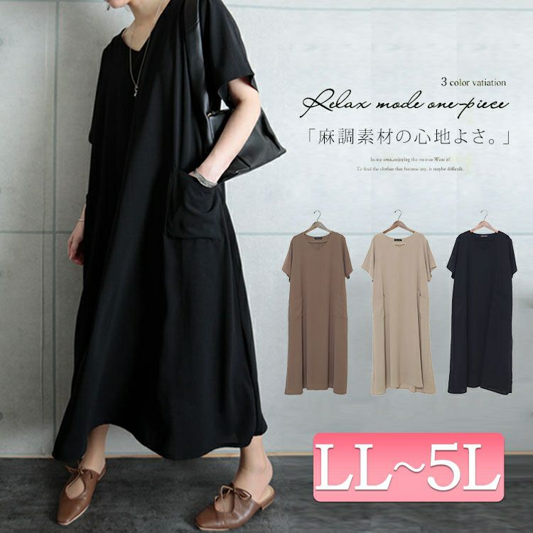 大きいサイズ レディース 麻調ツイルロングワンピース　bai-0096