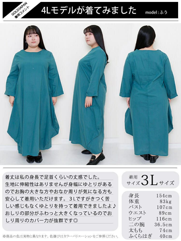 大きいサイズ レディース コクーンシルエットコットンワンピース　goldy-902 【メール便可】