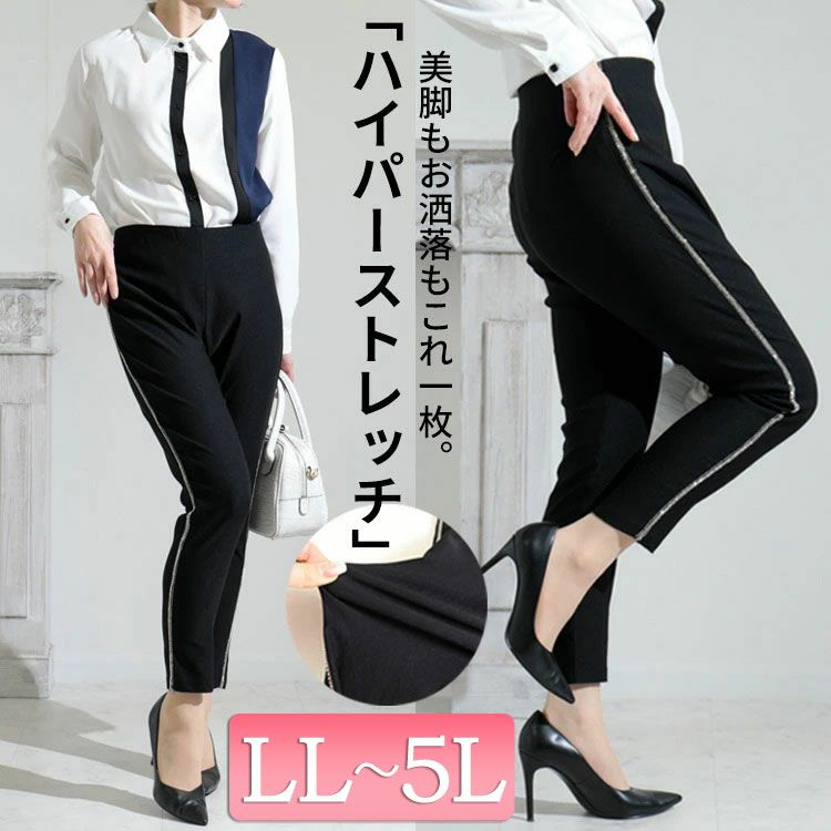 大きいサイズ レディース ハイパーストレッチビジューラインスキニーパンツ　jp413