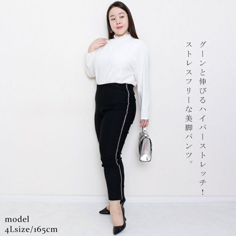 大きいサイズ レディース ハイパーストレッチビジューラインスキニーパンツ　jp413