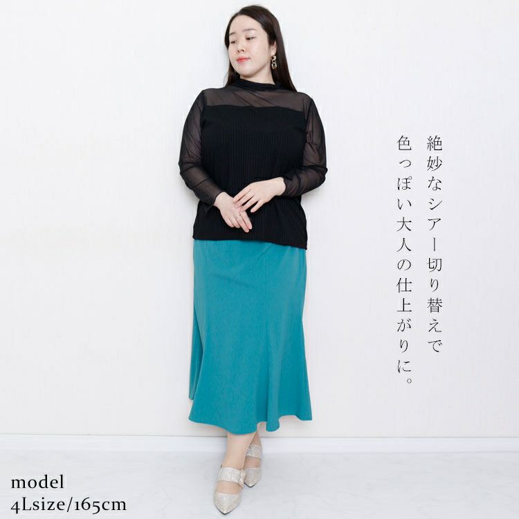 大きいサイズ レディース チュール切替えハイネックリブトップス　jp337 【メール便可】