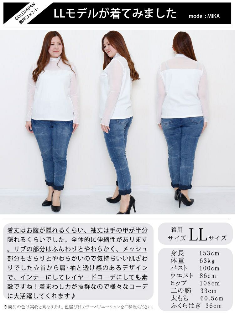大きいサイズ レディース チュール切替えハイネックリブトップス　jp337 【メール便可】