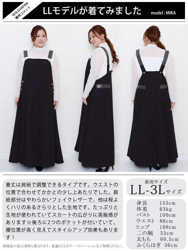 大きいサイズ レディース 肩紐フェイクレザーサロペットワンピース　sw-0441