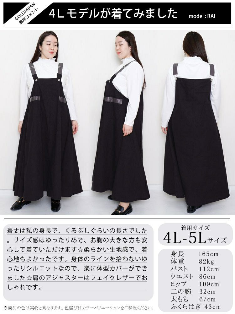 大きいサイズ レディース 肩紐フェイクレザーサロペットワンピース　sw-0441