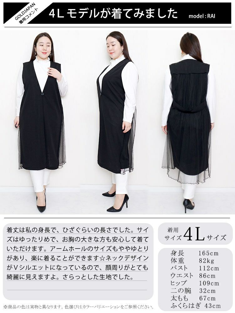 大きいサイズ レディース バックチュール切替えロングジレ　maru-6499